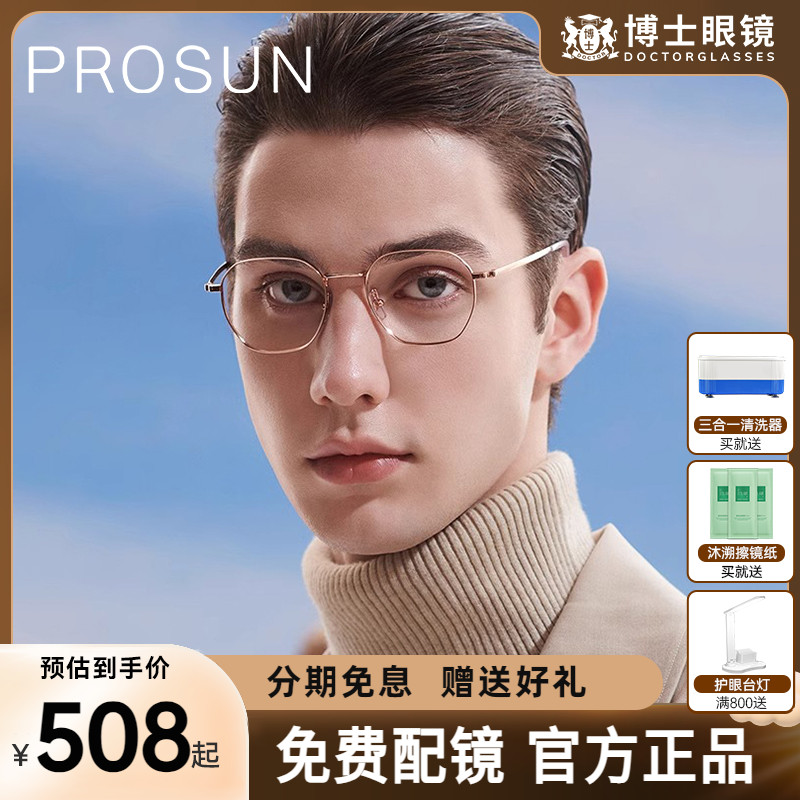 暴龙旗下保圣眼镜框2024新款多边形金丝男素颜近视眼镜架女PJ7091
