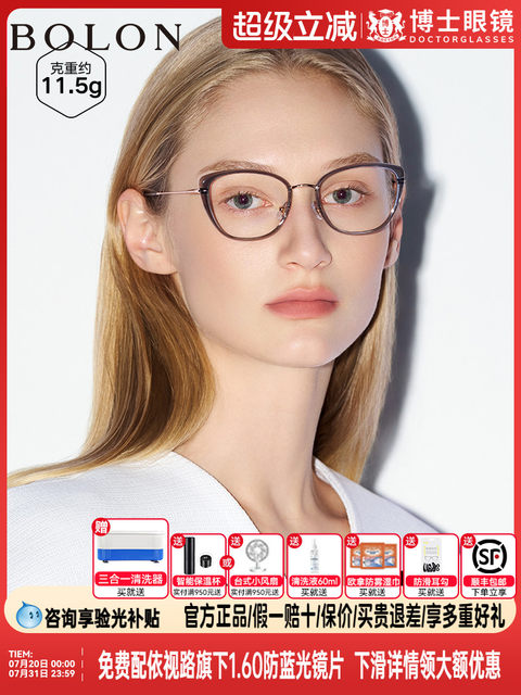 BOLON Tyrannosaurus myopia glasses frame 25 new product titanium frame elegant butterfly frame women can match BA6167