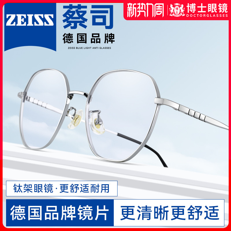 德国蔡司近视眼镜男可配度数镜片专业网上配眼镜框成品超轻钛架女