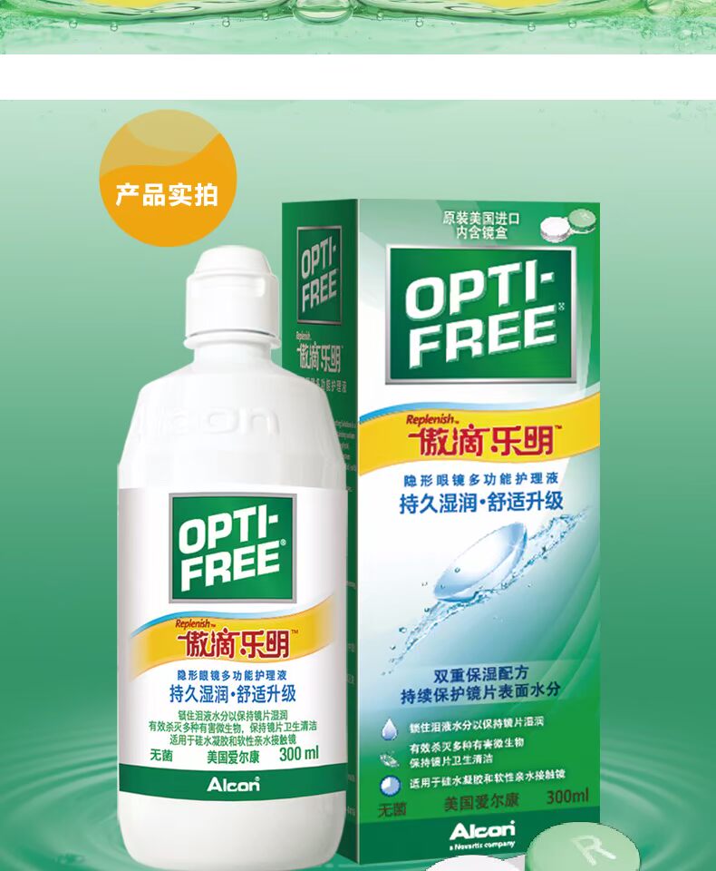 Alcon tự hào thả kính vô hình chăm sóc nhạc lỏng Ming 300 + 60ml Meilu Yao Shui flagship cửa hàng trang web chính thức - Kính đeo mắt kính mắt kính nữ