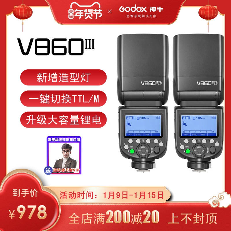 Shenniu v860II second generation three generation Canon Nikon Sony Fuji SLR micro single camera external hot shoe Top Flash V860III high speed synchronization TTL automatic metering Master Strobe