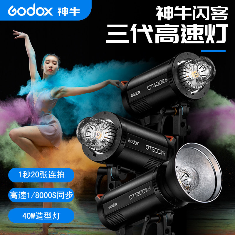 God Bull Flash QT400 600 1200W III Three generations of high-speed photoflash professional photoflash professional studio photo gallery portrait photo Spotlight