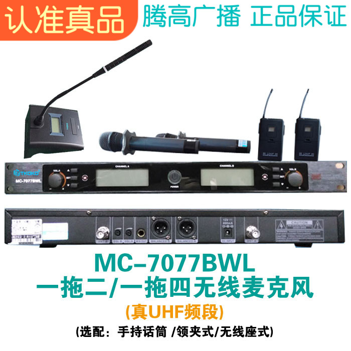 MC-7077BWL Wireless Microphone 1 Drag 2 Drag 4 Microphones U section collar clip Handheld goose Stiffness Tengard