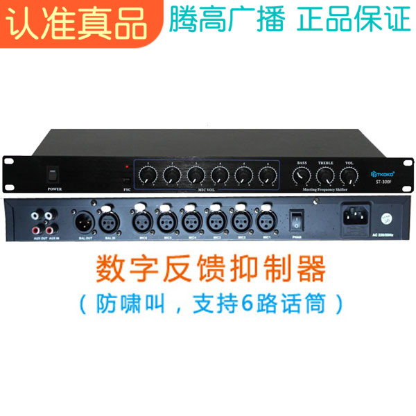 Digital feedback suppressor ST-300F sound-proof-effect fruit instrumental meeting System Uryong Buy High Broadcast