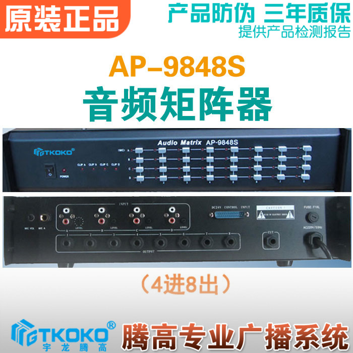 Audio Matrix AP-9848S Audio Source Independent Partition Manual Switching Public Address System Yulong Tenggao
