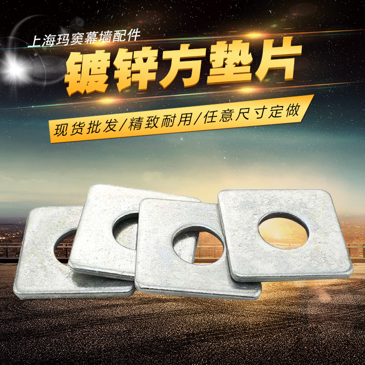 Galvanized Square Spacer Square Flat Pad Square square gasket curtain wall with square cushion 30 * 30 * 12 holes