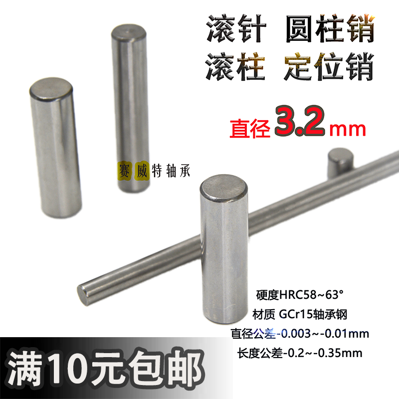 Non-vane bearing steel rolling pin cylindrical pin positioning pin roller pin steel column diameter 3 17 3 18mm-Taobao