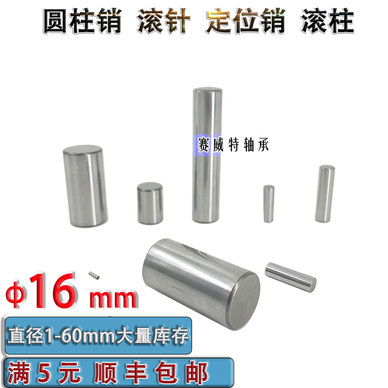 Shaft Bearing Steel Positioning Pin Rolling Pin pin Ball pin cylindrical pin diameter 16 mm Shunfeng-Taobao