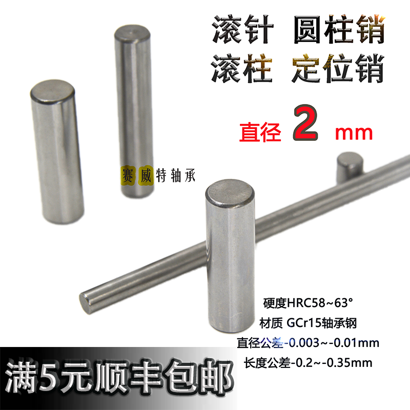 Shaft bearing steel Rolling pin pin positioning pin cylindrical pin roller φ 2 * 4 5 6 8 10 12 4 18 18 20 25