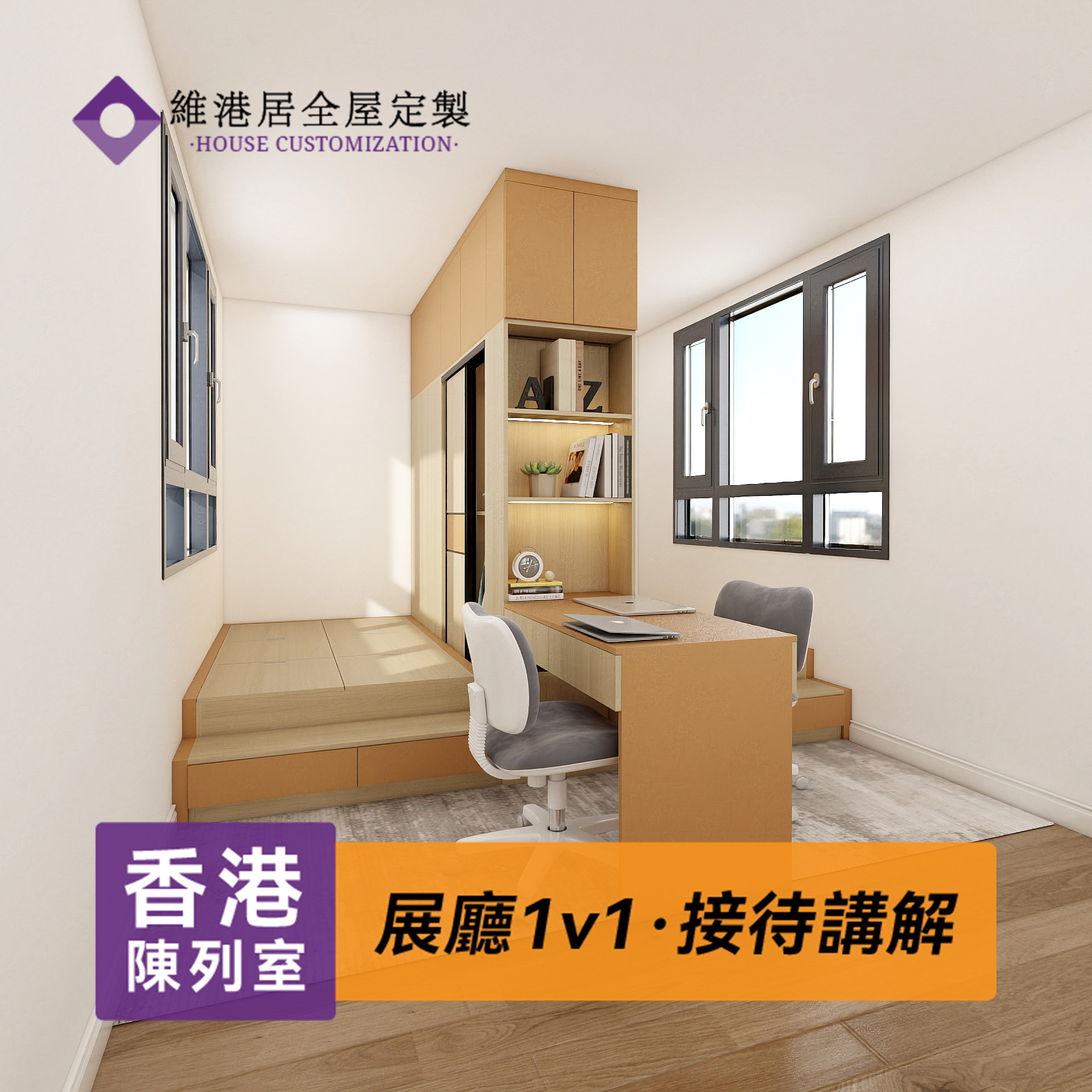 香港全屋定制：客厅卧室儿童房隔间榻榻米床衣柜储物柜书桌一体订造，空间魔法大师！🔮-榻榻米定制-淘宝百科网