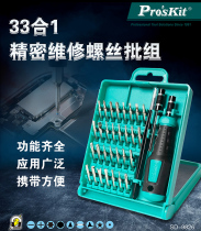 Taiwan Baogong Proskit 33 in 1 precision multifunctional starter Group notebook mobile phone SD-9826
