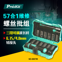 Taiwan Baogong proskit 57 in 1 screwdriver set multi-function screwdriver set repair tool SD-9857M
