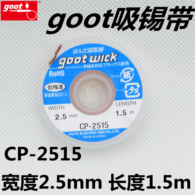 Japan goosefix CP-2515 tin line 1 5 m long 2 5mm wide suction tin wire except tin wire with circuit board