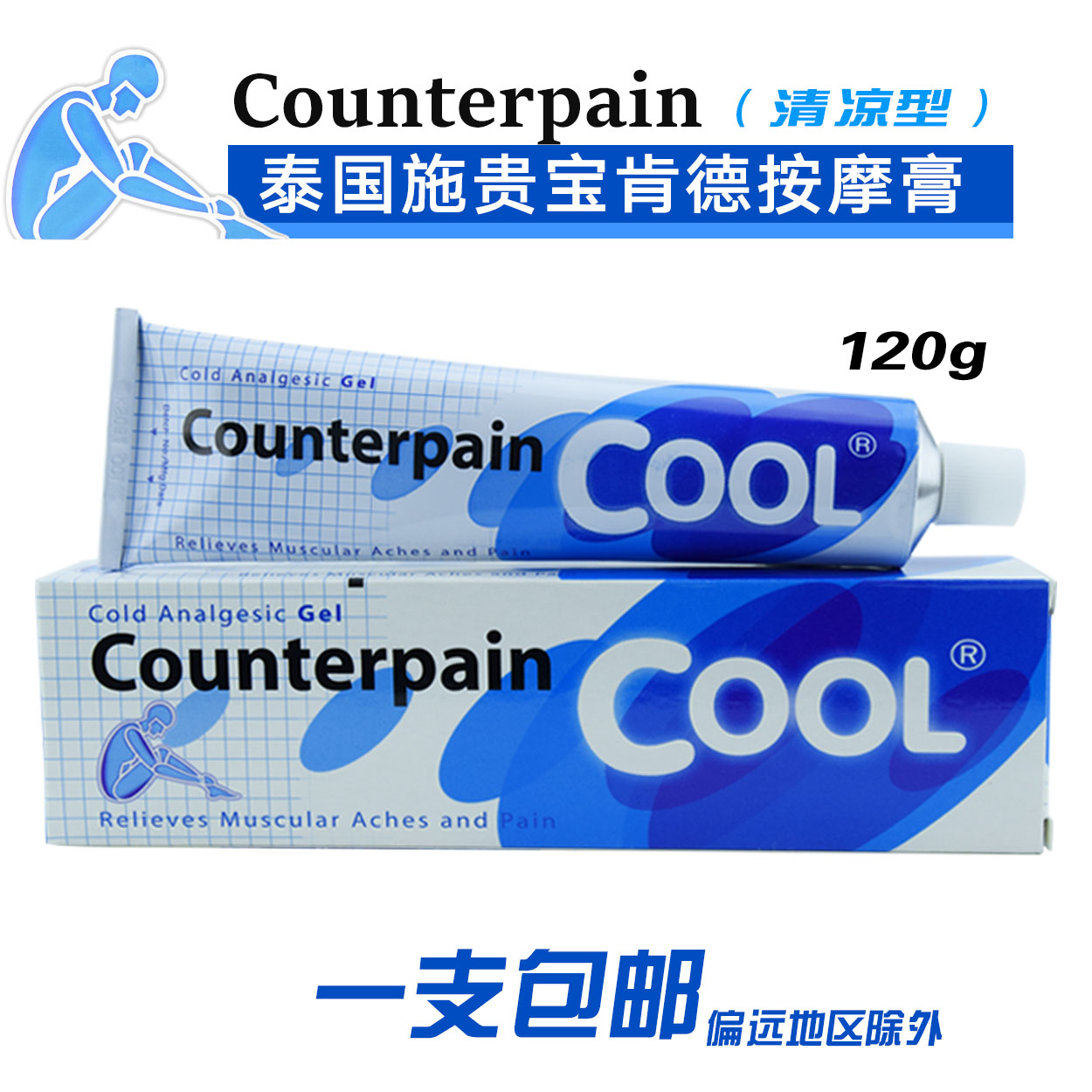 Thailand Squibb Kende Counterpain soreness cream Joint Knee muscle soft ointment Cool type