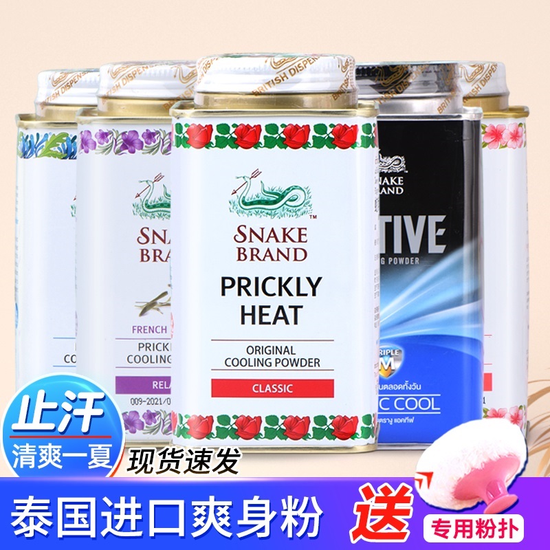 Thai serpent powder Pink Powder Baby Prickly Powder for Men's Sweat Stop Sweat Cool Powder Adult Snake BABY HOT PRICKLY POWDER
