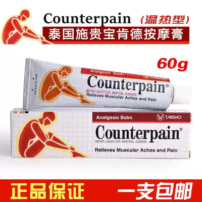 Counterpain soreness cream Thai medicine joint knee massage cream Squibb muscle soreness 60g