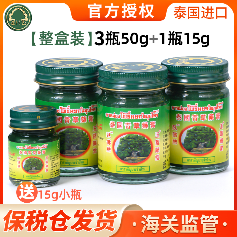 Thai Green Herbal Cream Sleeper children anti-mosquito bite mosquito repellent Anti-Itch Cream Official Flagship Store Original Dress