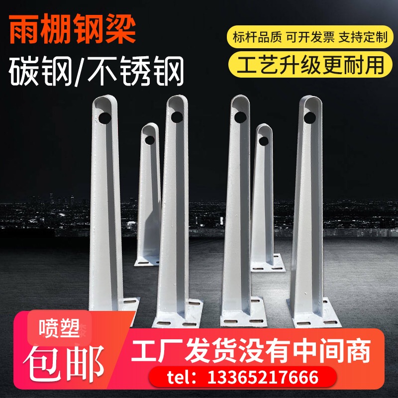 (Spray steel beam)Can be customized color full welding canopy steel beam T-type H-type bracket Cow leg pick beam point claw parts