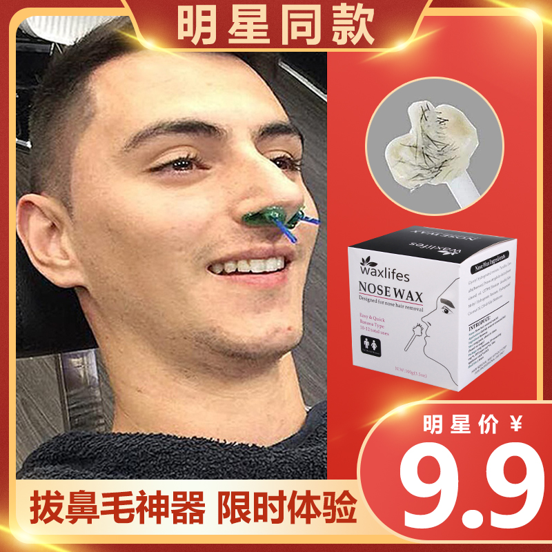 Europe and the United States to remove nose hair wax nose hair cleaner nose hair plucking glue plucking nose hair artifact male and female sticky eyebrow nose hair