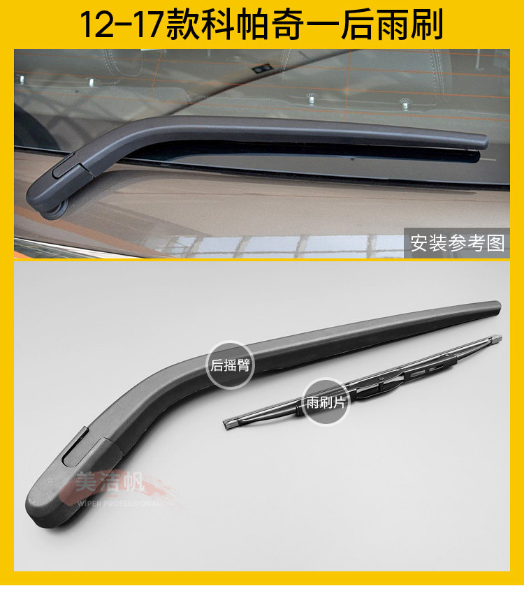 Suitable for Chevrolet Captiva rear wiper blade 2012 13 14 15 16 17 models rear window wiper arm