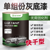 Automotive paint accessories 1K gray primer Single-component Su Gray paint Anti-corrosion repair primer metal paint