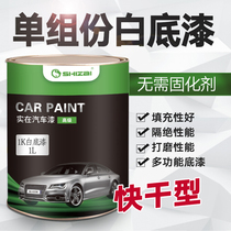 Automotive paint 1K single-component Su gray white primer accessories Sheet metal spray paint Metal renovation repair anti-corrosion primer