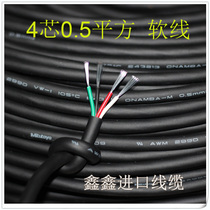 Imported multi-core control cable 4-core 0 5 square signal line flexible ultra-soft anti-freeze