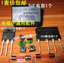 Supor Pentium Sanyo Jiuyang induction cooker main board parts H20R1202 power tube rectifier bridge parts components