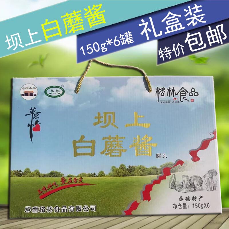 Chengde specialty Green white mushroom gift box 150g*6 can ready - to - eat mushroom sauce on the grassland