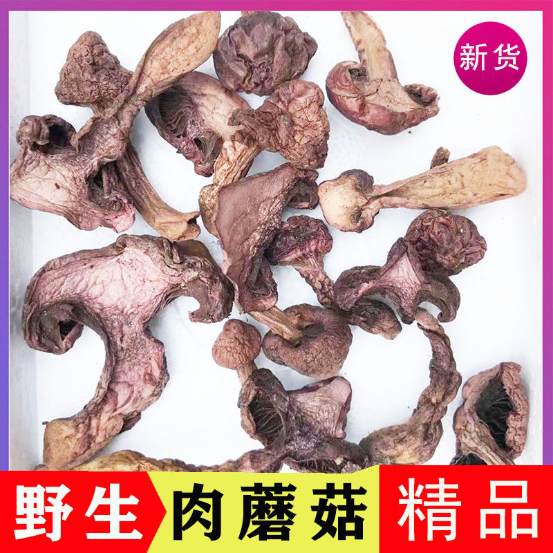 2023 Chengde wild meat mushrooms Northeastern red mushrooms mushroom Saihanba terfic pine umbrella New stock 250g-Taobao