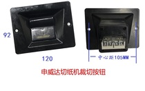 Shen Weida cutting button under knife switch paper cutting button paper cutting machine accessories