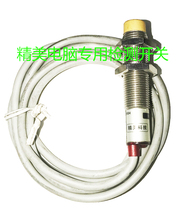 Exquisite detection switch proximity switch sensor switch exquisite paper cutter computer accessories