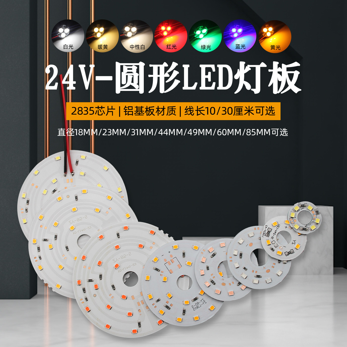 DC24V低壓直流貼片圓形LED燈板發光模塊儀器設備改裝照明光源指示