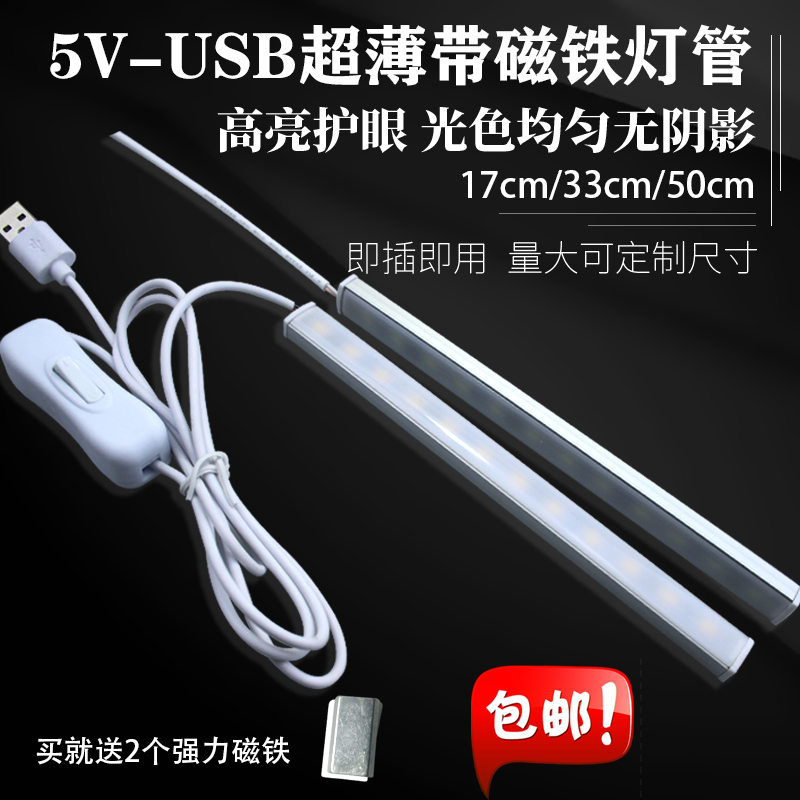 LED desk usb switch charging treasure for electric dormitory artifacts long strip magnetic absorption tube shelves adsorbed white