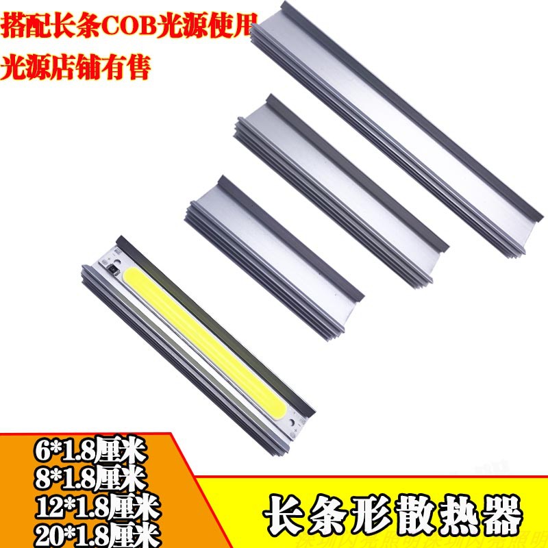 6cm 8cm12cm20cm long aluminum alloy strip light source metal radiator COB lamp beads chip heat sink