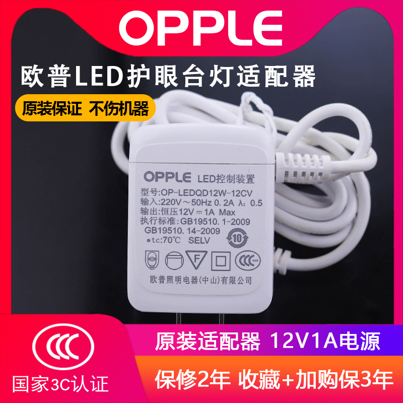 Original Mounted Opple MT-HY03T Series LED Control Devices Eyewear Table Light Charger adapter power supply