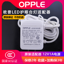 Original opple MT-HY03T series LED control device Eye lamp charger adapter power supply