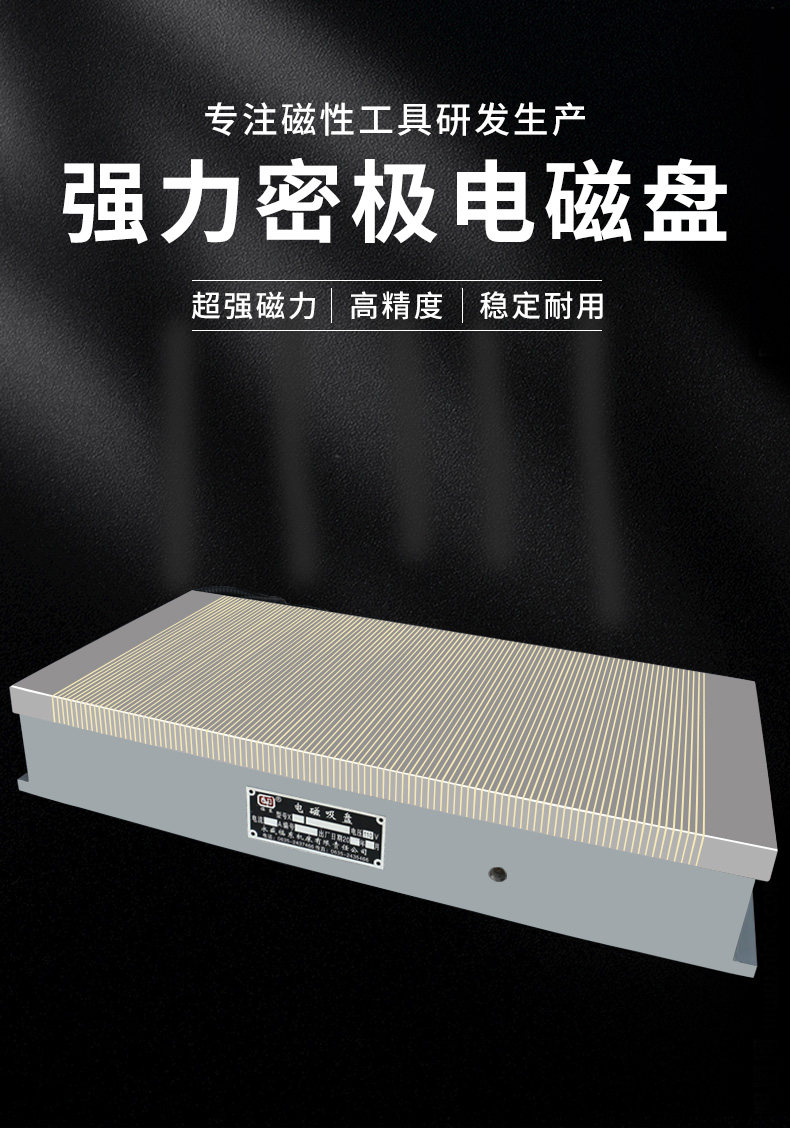 Присоска 密极电磁吸盘大水磨床强力电磁吸盘7130磨床电磁吸盘细目电磁吸盘 Yong Sheng East