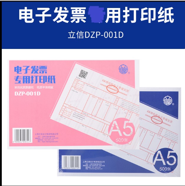 Lixin Electronic Invoice Photocopy Paper A5 Voucher Photocopy Paper Generic Electronic Invoice With Photocopy Paper 80g500 Zhang Bag Electronic Invoice Blank Photocopy Paper Office Paper