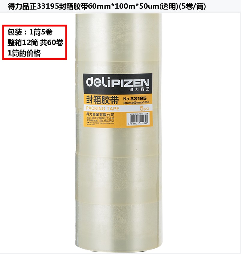 Del 33196A Scotch tape product is 33178A sealing tape express logistics packing box wide tape paper storage packaging sealing adhesive cloth tape Tape