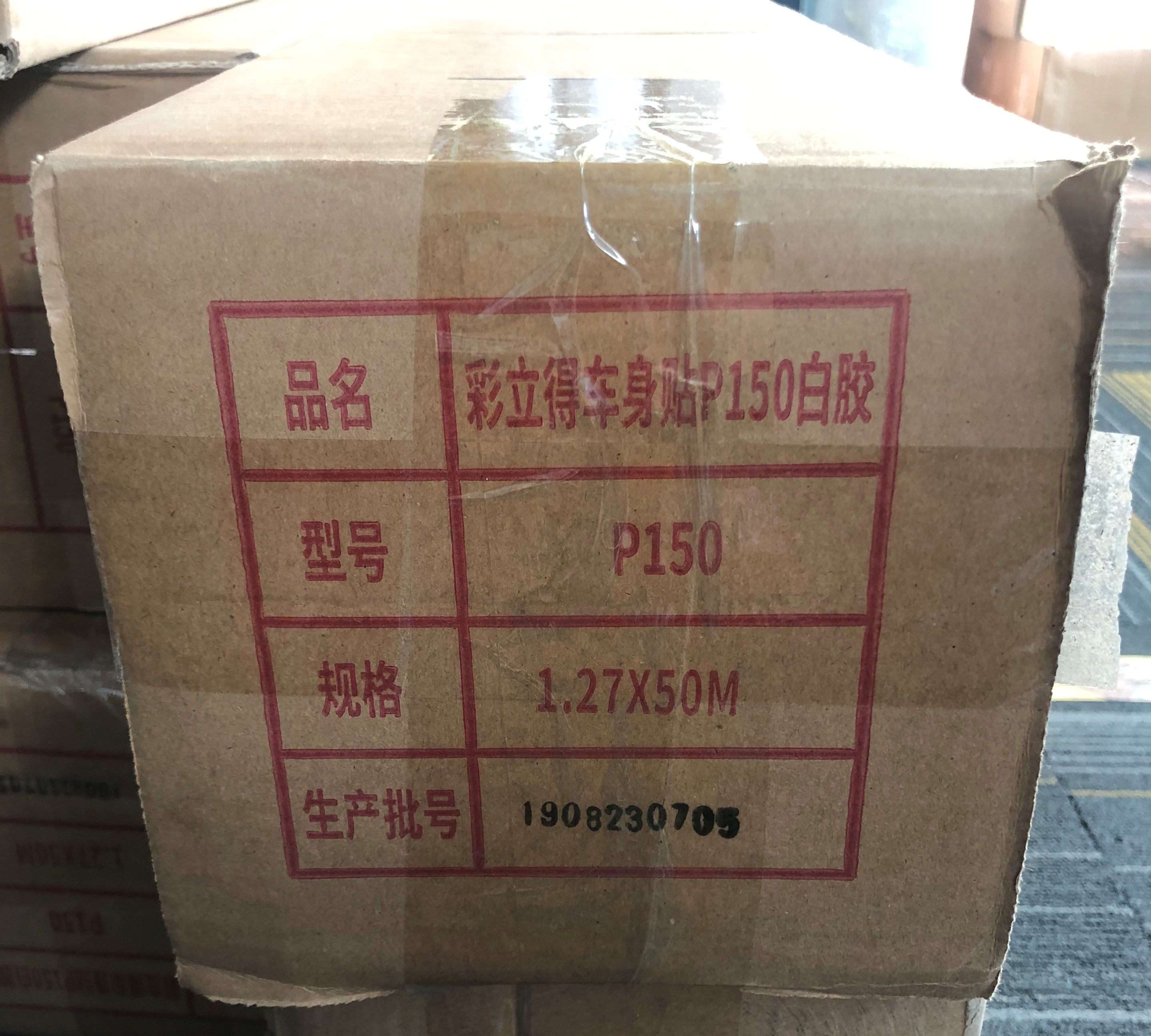 Клей 户外弱溶剂彩立得车贴150g白胶车身贴写真材料 背胶喷绘卷材