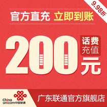 (Lightning delivery) Hunan Unicom 200 yuan phone charge recharge quickly to the account payment immediately to the account second charge