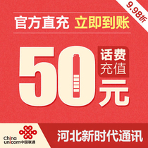 (Lightning delivery) Henan Unicom 50 yuan phone charge charge Zhengzhou Kaifeng Luoyang