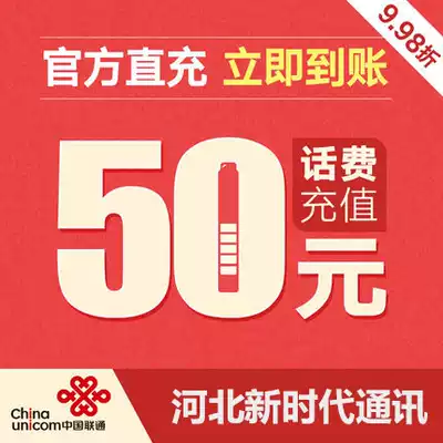(Lightning delivery)Henan Unicom 50 yuan call recharge 50 payment to pay the call Zhengzhou Kaifeng Luoyang