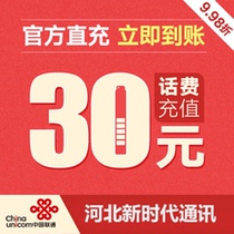(Lightning delivery) Hunan Unicom 30 yuan call charge charge automatic recharge direct charge fast charge second charge