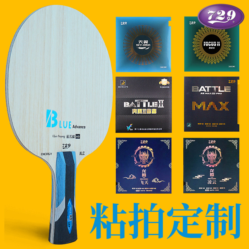 Новая подошва для настольного тенниса Friendship 729 Lanfang Carbon 5 + 2 встроенная подошва Huangfang carbon offensive AD для настольного тенниса подлинная Изображение 1