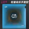 Friendship 729 table tennis rubber Tianyi cover rubber table tennis racket rubber anti-glue monolithic pack