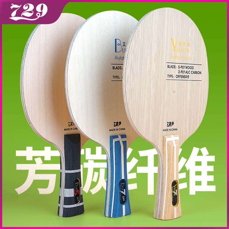 729 table tennis bottom plate blue yellow fangs carbon 7 layers ping-pong board Fast tapping arc black soft carbon king straight plate-Taobao