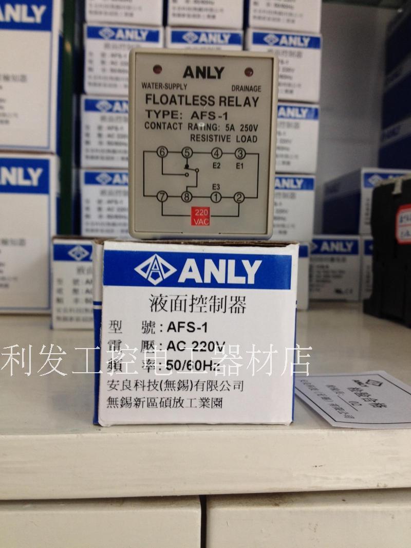 Original Taiwan ANLY AFS-1 liquid level relay (liquid level controller)false one penalty ten