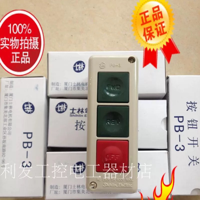 Taiwan Shihlin Shihlin PB-3 3A new original button switch fake one penalty ten